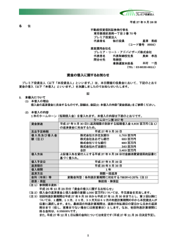 資金の借入に関するお知らせ