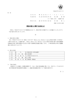 資金の借入に関するお知らせ