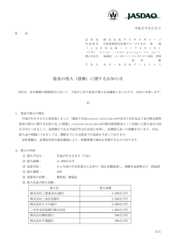 資金の借入（借換）に関するお知らせ