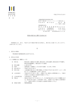 － 1 － 資金の借入れに関するお知らせ
