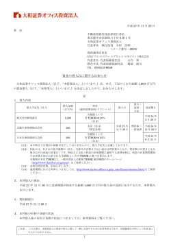 資金の借入れに関するお知らせ
