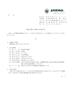 資金の借入に関するお知らせ（135KB）