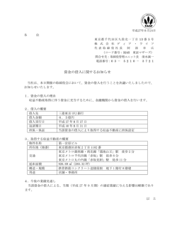 資金の借入に関するお知らせ