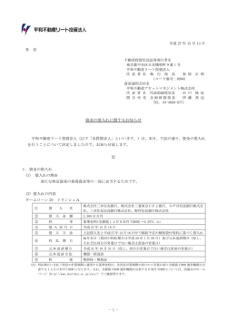資金の借入れに関するお知らせ