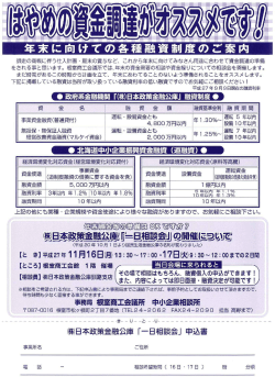 一一.一一一一運転・設備資金とも一一4800万円以内年1.30%&sim;運転5年