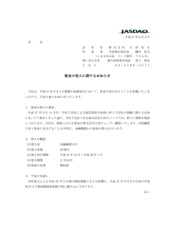 資金の借入に関するお知らせ