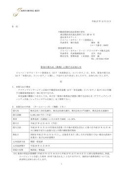 資金の借入れ（新規）に関するお知らせ