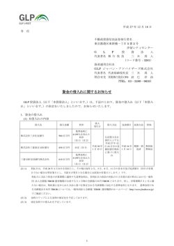 資金の借入れに関するお知らせ