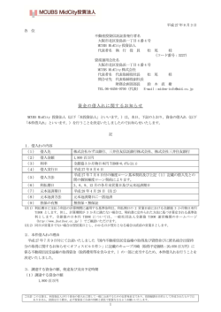 資金の借入れに関するお知らせ