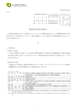資金の借入れに関するお知らせ