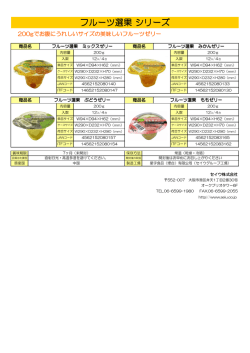 フルーツ選果 シリーズ