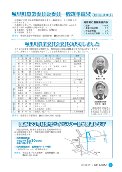 城里町農業委員会委員一般選挙結果（1月25日執行）