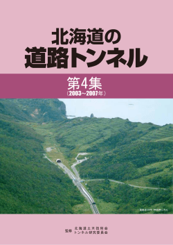 第4集 - トンネル研究委員会