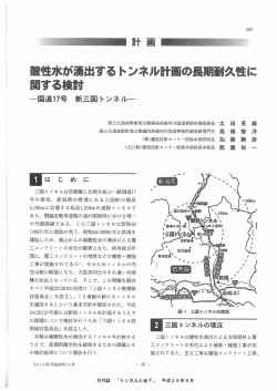 H24三国トンネル技術検討業務