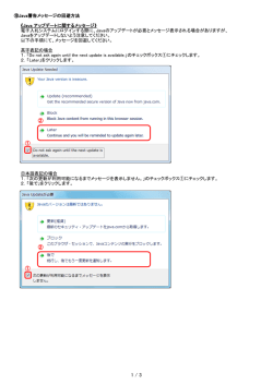 Java警告メッセージ回避方法