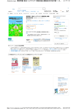 病院再編・統合ハンドブック∼破綻回避と機能拡充の処方箋∼: 久... 2015