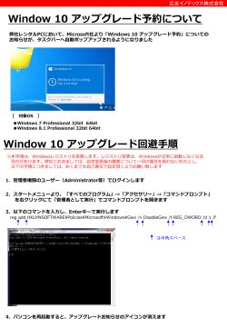 Windows 10 無料アップグレード回避手順について