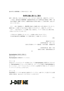 Drift 回避に関するご案内 - J