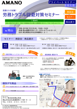労務トラブル回避対策セミナー - 労務管理