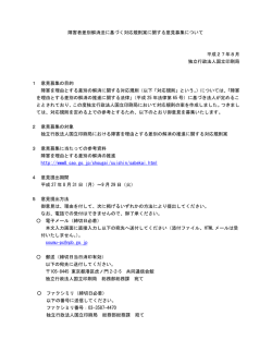 意見募集要領（るびなし版）