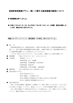 （案）に関する意見募集 （案）に関する意見募集