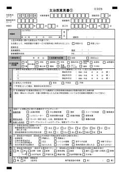 主治医意見書①