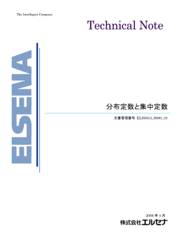 分布定数と集中定数