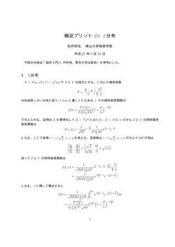 補足プリント15：t分布