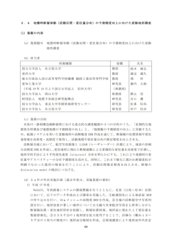68 3．4 地震時断層挙動（活動区間・変位量分布）の予測精度向上に