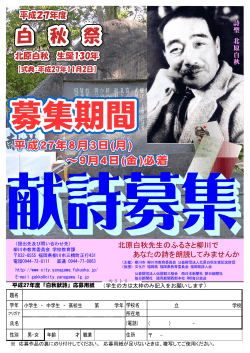 北原白秋先生のふるさと柳川で あなたの詩を朗読してみませんか