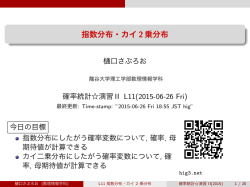 指数分布・カイ 2 乗分布 - 松木平-樋口研究室 | 龍谷大学理工学部数理