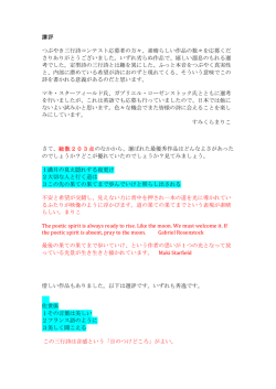 講評 つぶやき三行詩コンテスト応募者の方々、素晴らしい作品の数々を