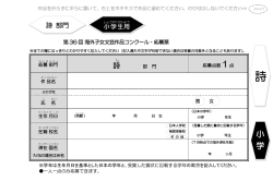 詩部門・応募票