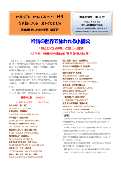 楠正行通信 第17号 吟詩に詠われる小楠公（PDF）