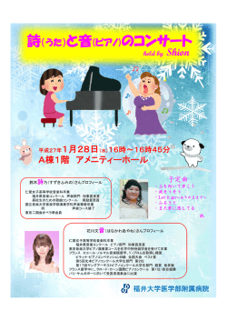 詩（うた）と音(ピアノ)のコンサート