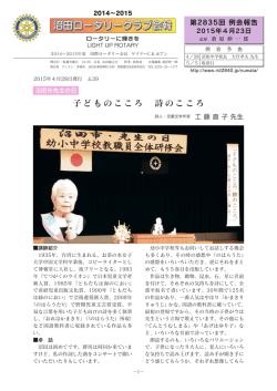 子どものこころ 詩のこころ - 国際ロータリー第2840地区