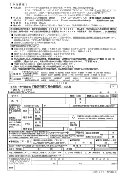 ー 申込書の到着および交"詩才の着金をもって正規の 呼イ寸と します