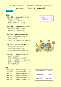 （日）平成27年度 三行詩コンクール 審査結果発表
