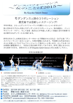 モダンダンスと詩のコラボレーション