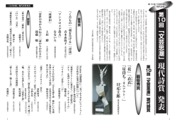 第10回現代詩賞結果発表