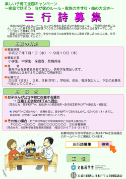 三行詩応募用紙 - 長野県PTA連合会