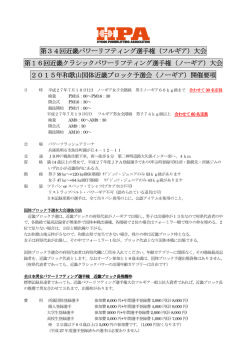 要項 - 兵庫県パワーリフティング協会