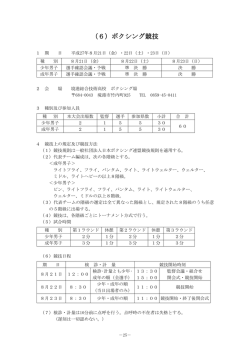 要項 - 公益財団法人 鳥取県体育協会