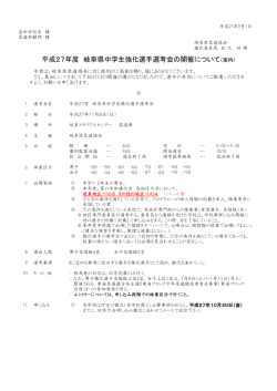 要項 - 岐阜県柔道協会
