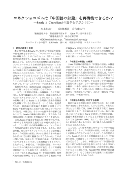 コネクショニズムは「中国語の部屋」を再構築できるか？