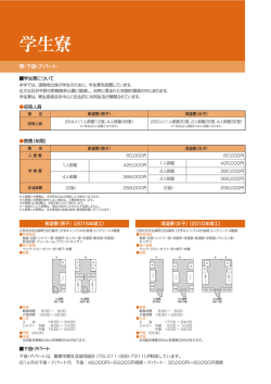 学生寮利用時の費用について