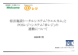 「＠レジ」の 連動について - インターメディア・プランニング