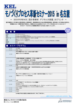 ～ 3DEXPERIENCE, 設計者解析, デジタル大部屋