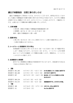 遺伝子実験施設 空調工事のおしらせ