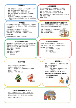 ～ママ講座～ ～おはなしの部屋～ ～クリスマス会～ ～年末